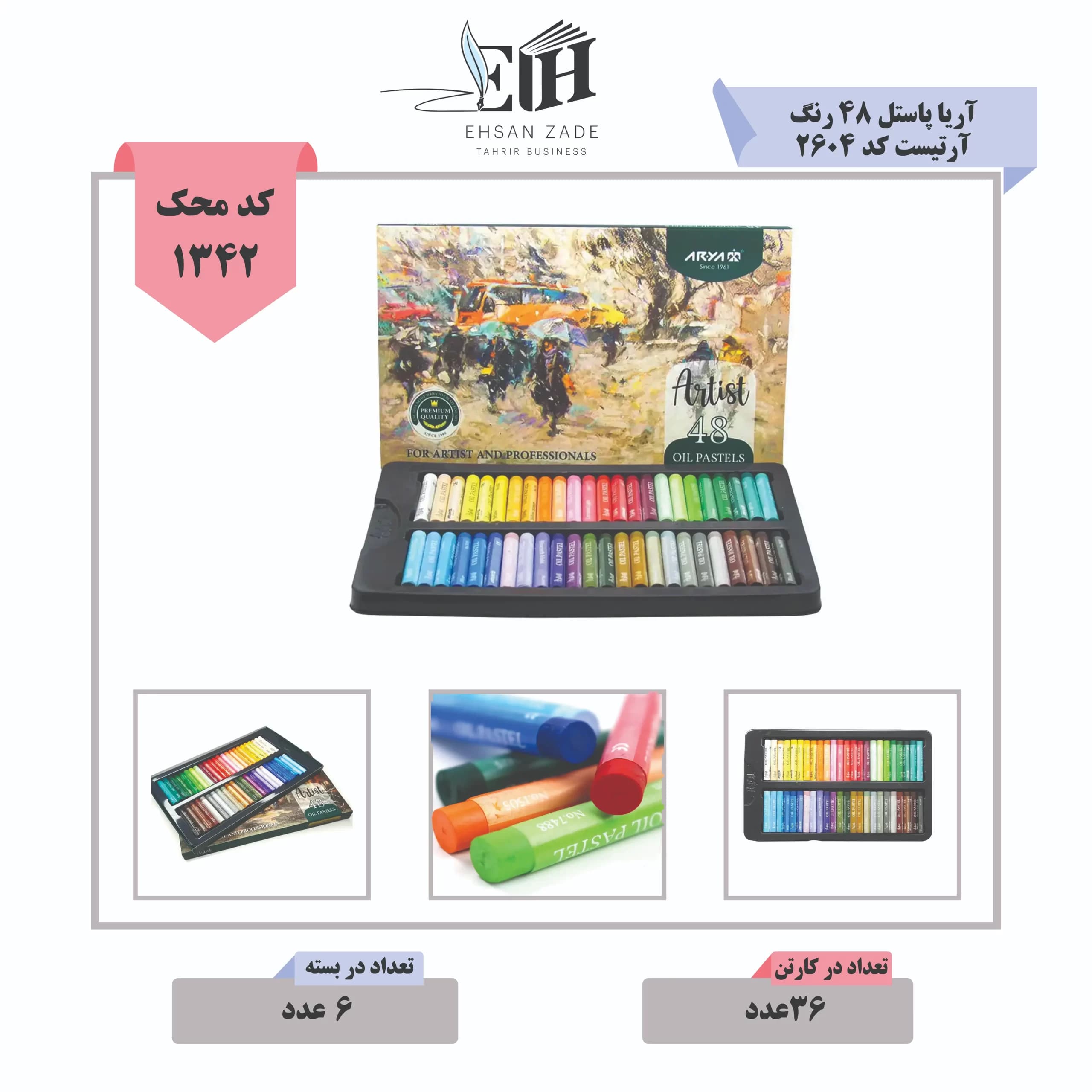 آریا-پاستل 48 رنگ آرتیست کد 2604