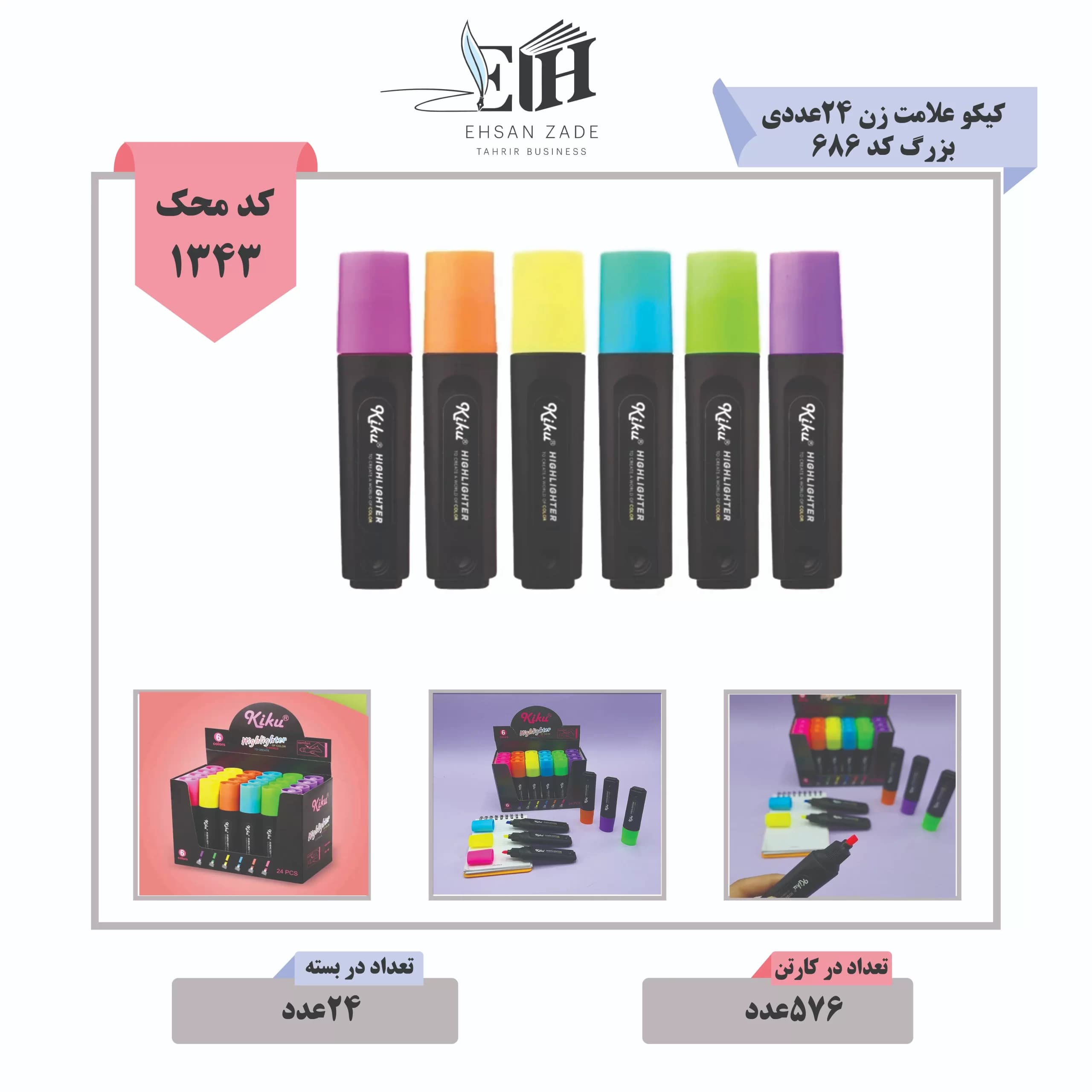 کیکو-ماژیک علامت زن 24 عددی بزرگ کد 686