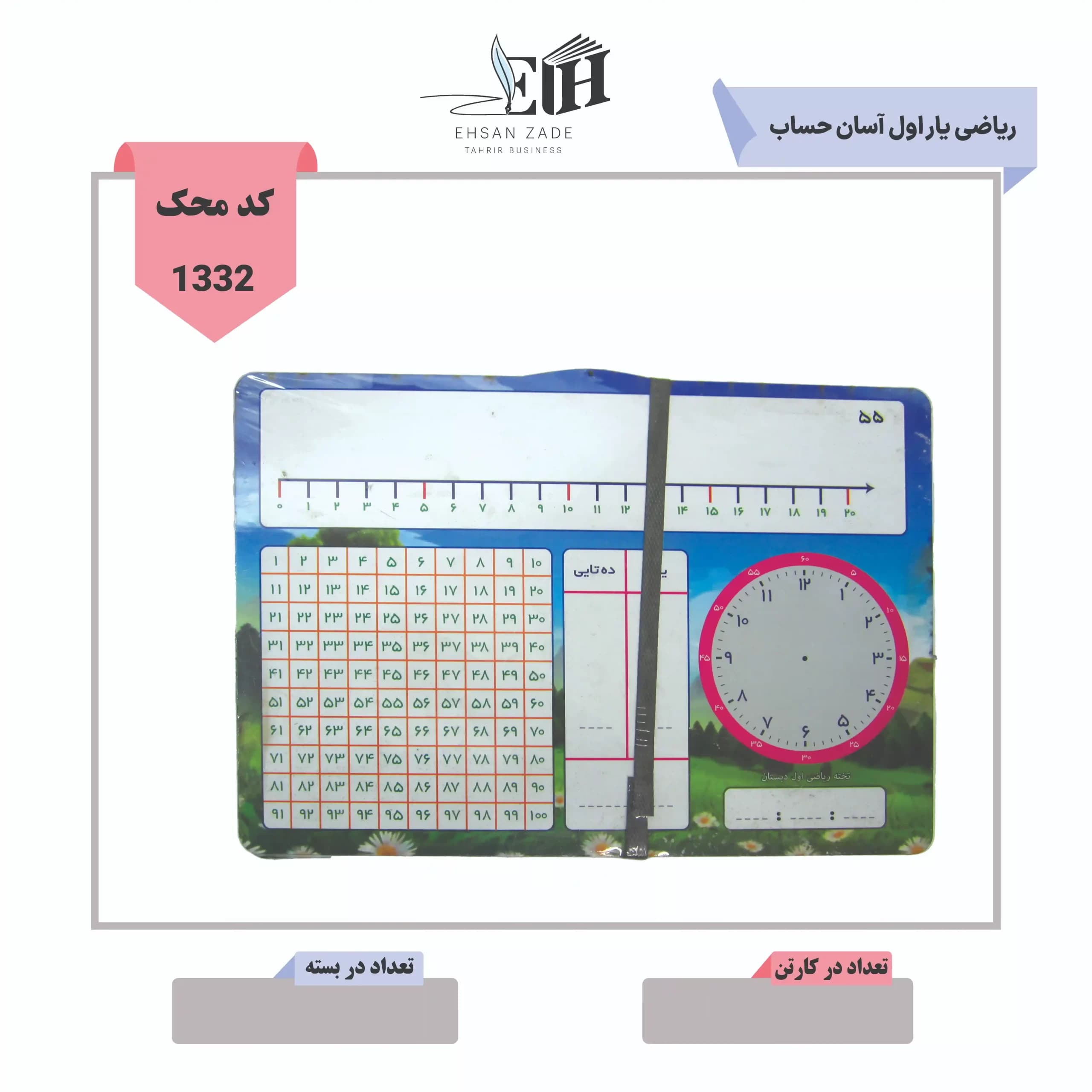 ریاضی یار اول آسان حساب