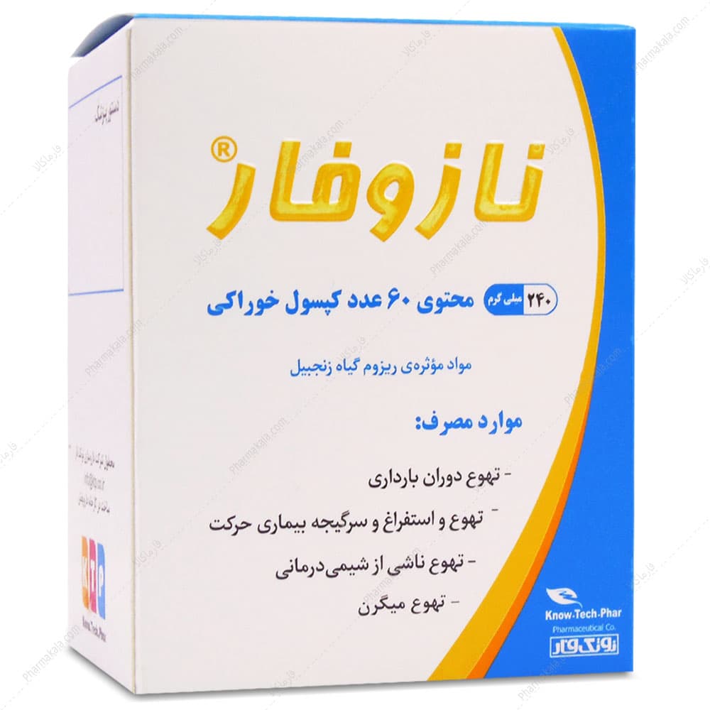 کپسول نازوفار (بهبود انواع تهوع) نوتک فار 60 عددی