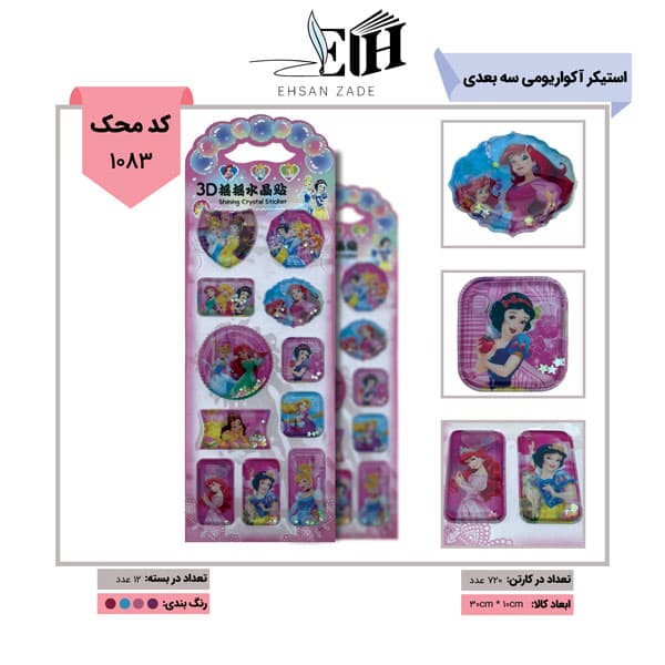 استيکر آکواريومي 3 سه بعدي سايز 30*10.5