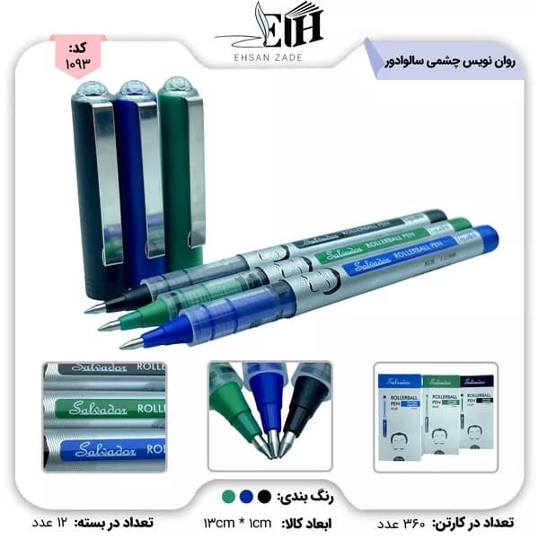 سالوادور-روان نويس چشمي کد 302