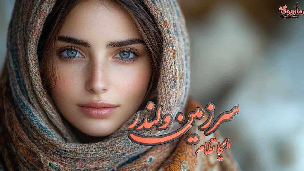 نسخه کامل رمان سرزمین ولندر: سفر به دنیای افسانه‌ها و نبردها