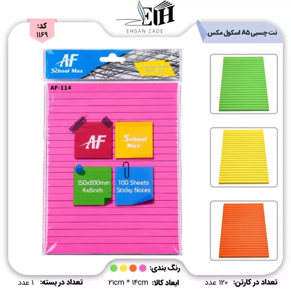 اسکول مکس-نت چسبی a5 کد 114 -خط دار
