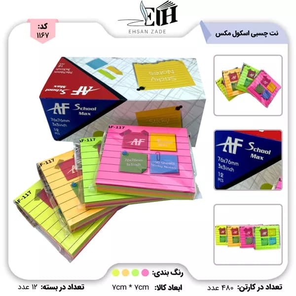اسکول مکس- نت چسبی 7*7 خط دار کد 117