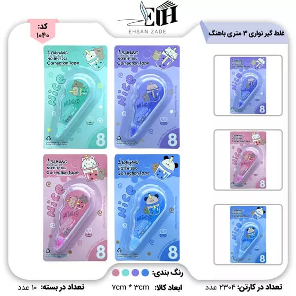 غلط گير نواري باهنگ 3 متري کد 100