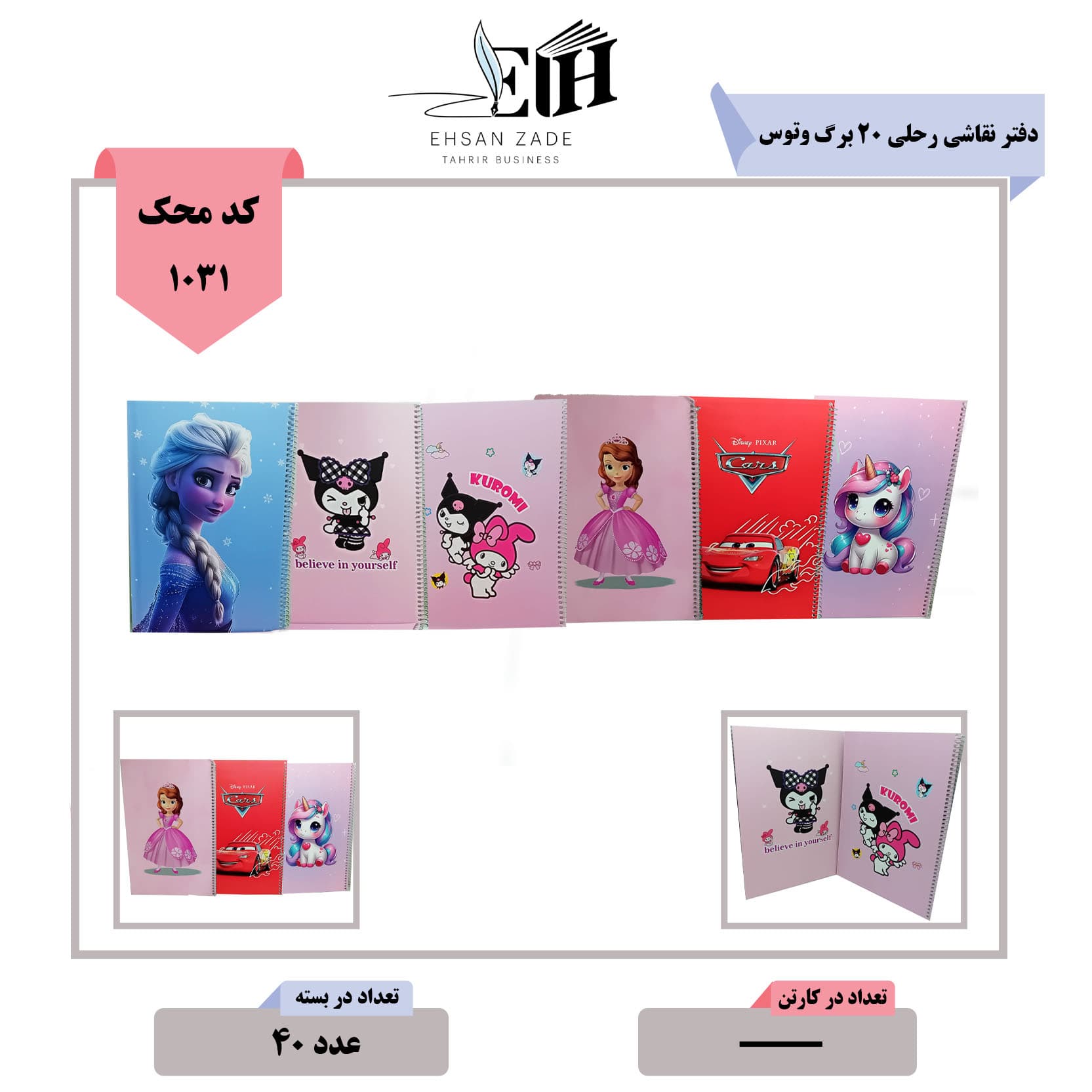 دفتر نقاشی رحلی 20 برگ کد 160 وتوس