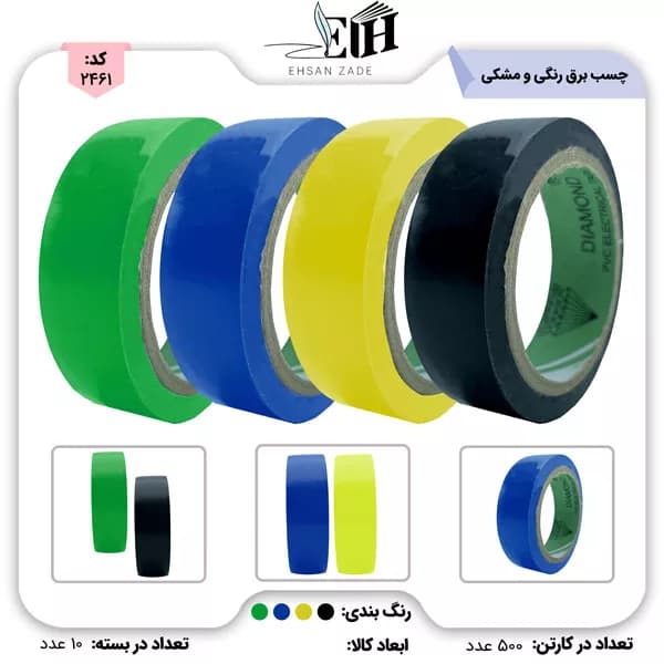 دیاموند-چسب برق رنگی