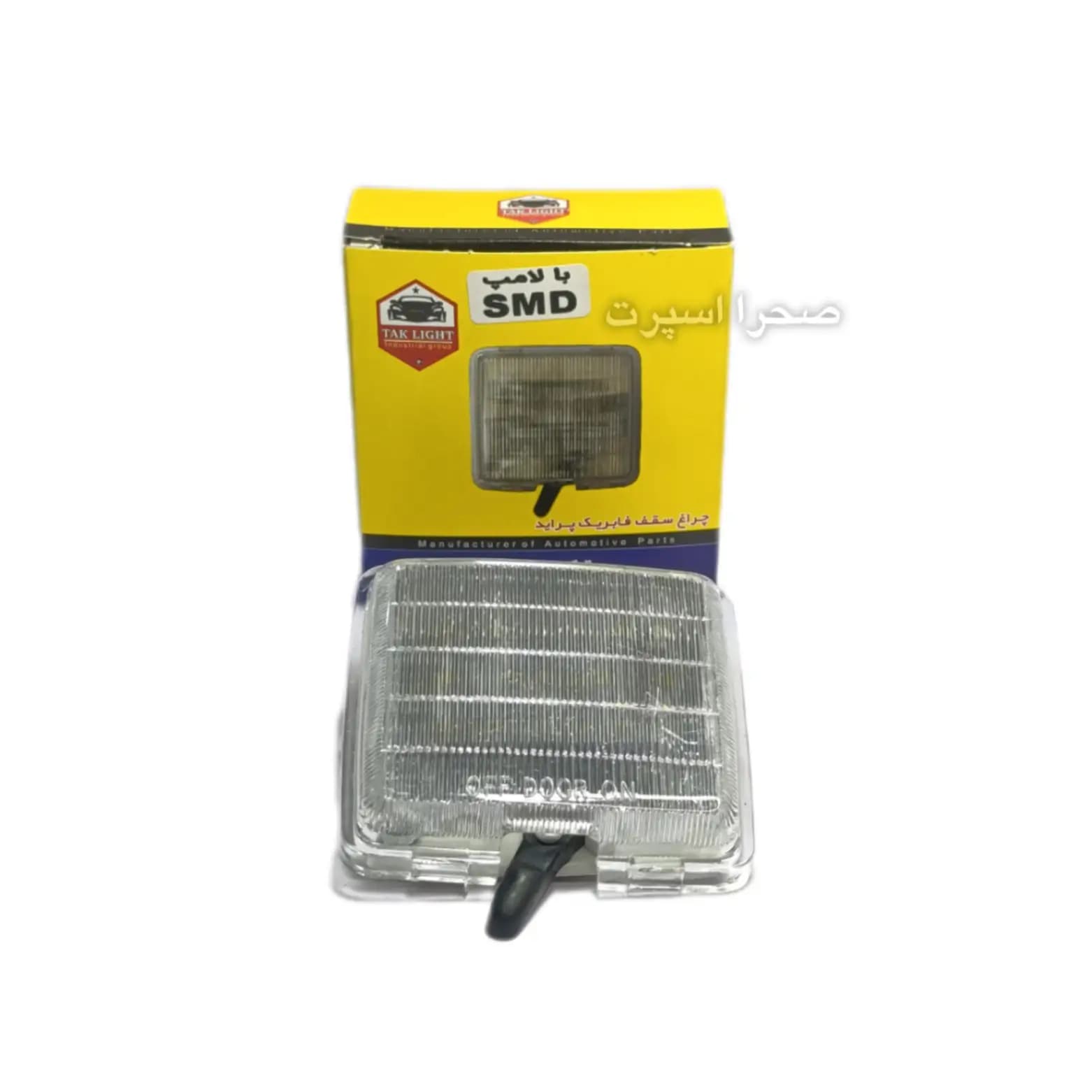 چراغ سقف پراید مدل فابریک SMD ، سفید و لیمویی