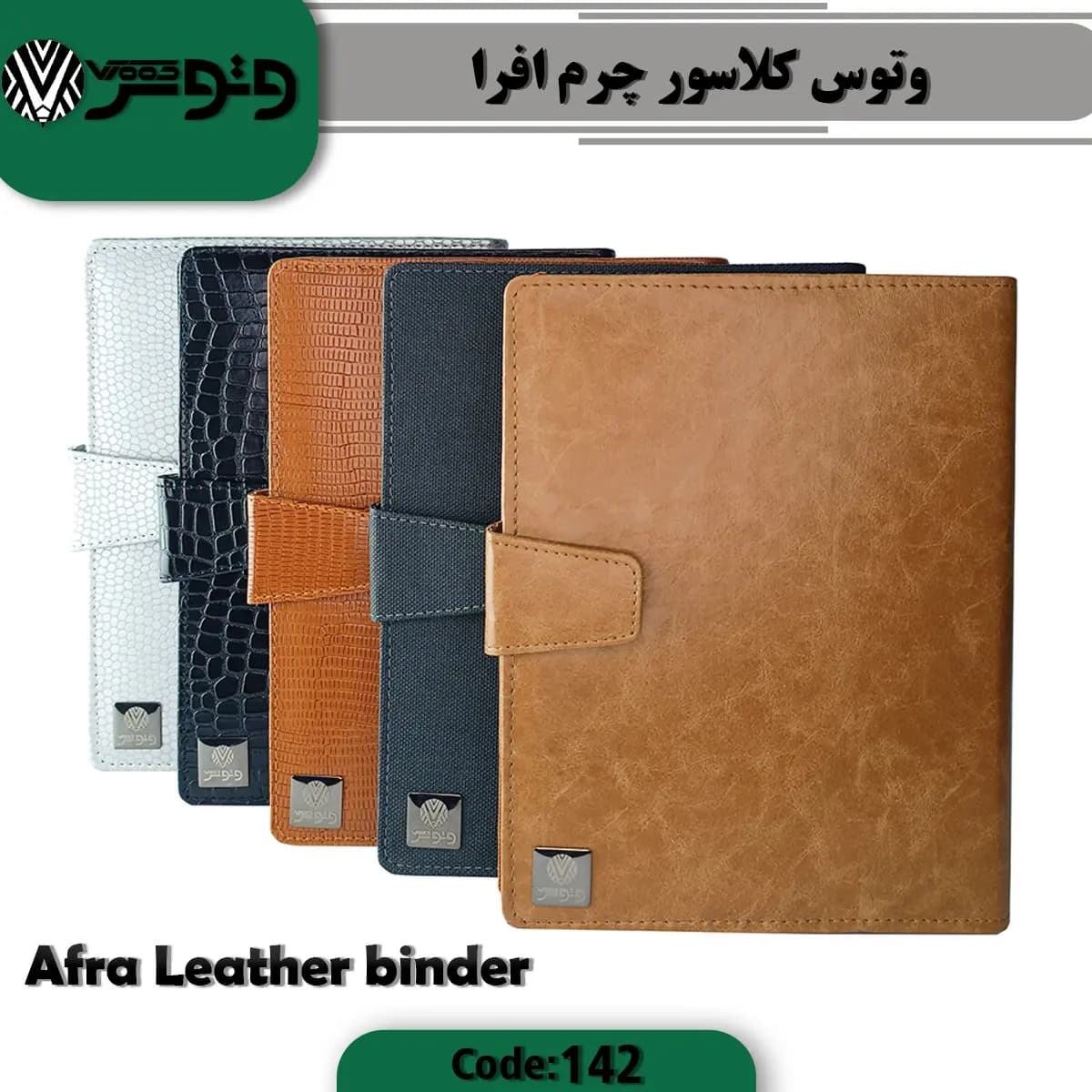 وتوس/-کلاسور چرم قفل فلز مگنت دار مدل_افرا بندک باریک 100 برگ کد 142