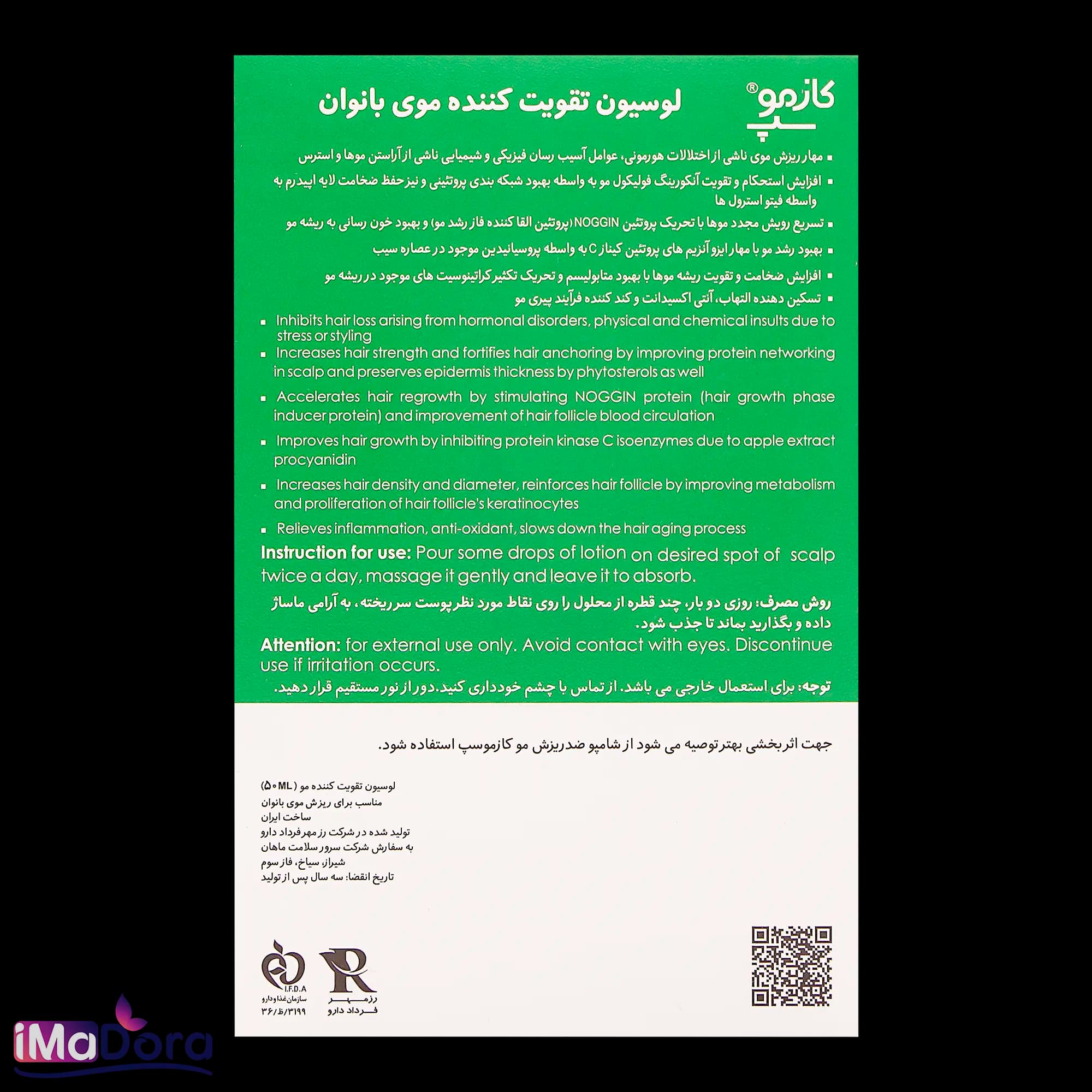 لوسیون تقویت کننده موی بانوان کازموسپ — تصویر ۶