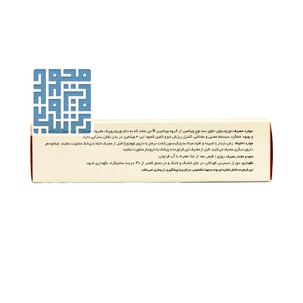 قرص نورودینون ویتاول مهبان دارو 30 عددی — تصویر ۴