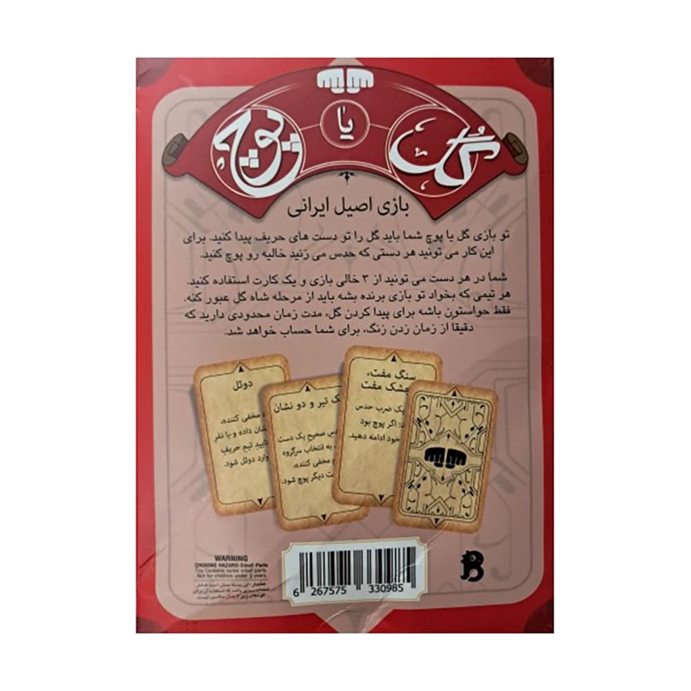 بازی فکری اصیل ایرانی گل یا پوچ — تصویر ۳