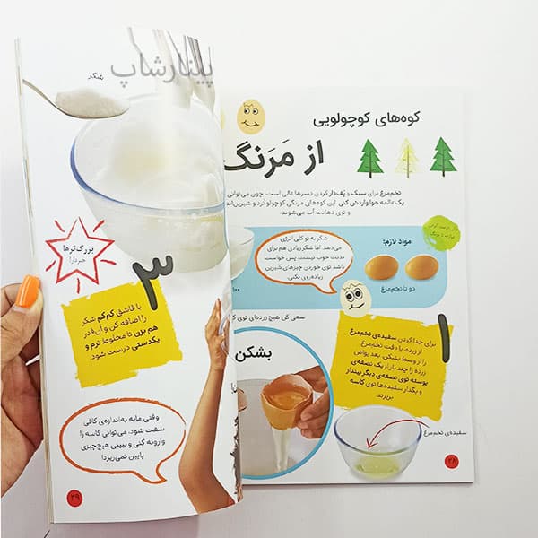 کتاب نگاه کن من آشپزم — تصویر ۵