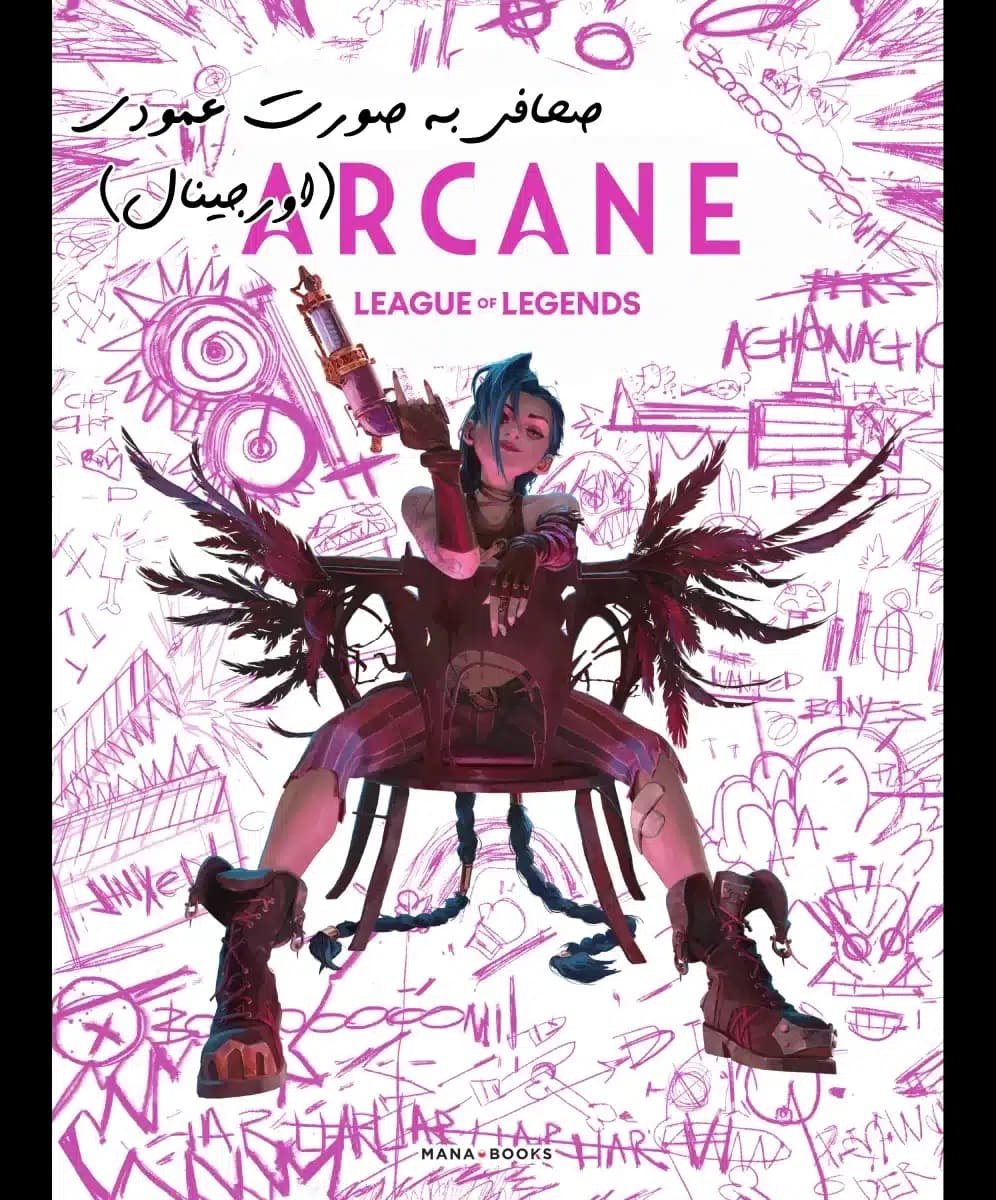 آرت بوک آرکین (Arcane: League of Legends) — تصویر ۲