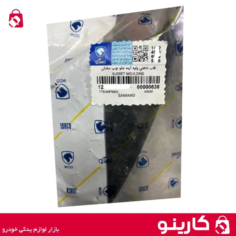 مجموعه کامل قاب داخلی آینه سمند جلو چپ مشکی دارای تیوتر ایساکو 1260818099 — تصویر ۳
