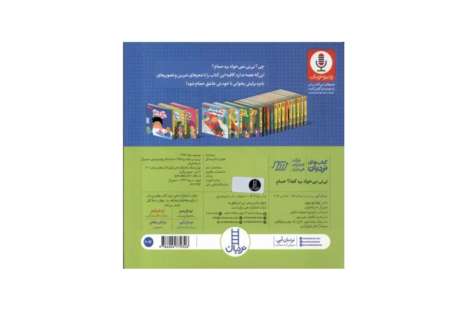 کتاب نی نی می خواد بره کجا؟ حمام (دالی بازی) — تصویر ۲