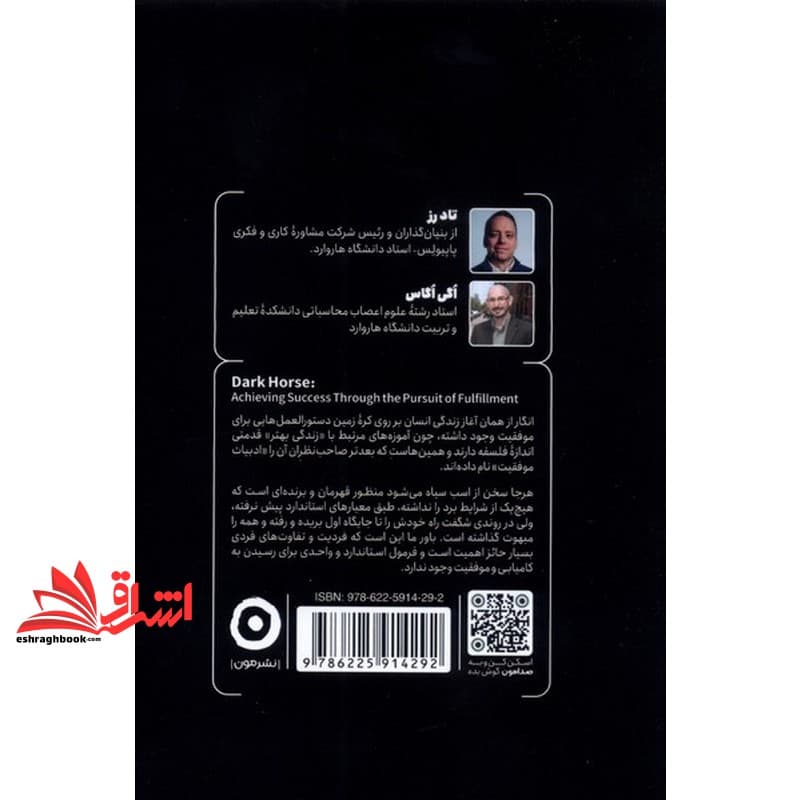 کتاب اسب سیاه (رسیدن به موفقیت و کامیابی از مسیری کاملا متفاوت از آنچه همه به ما می گویند) — تصویر ۴