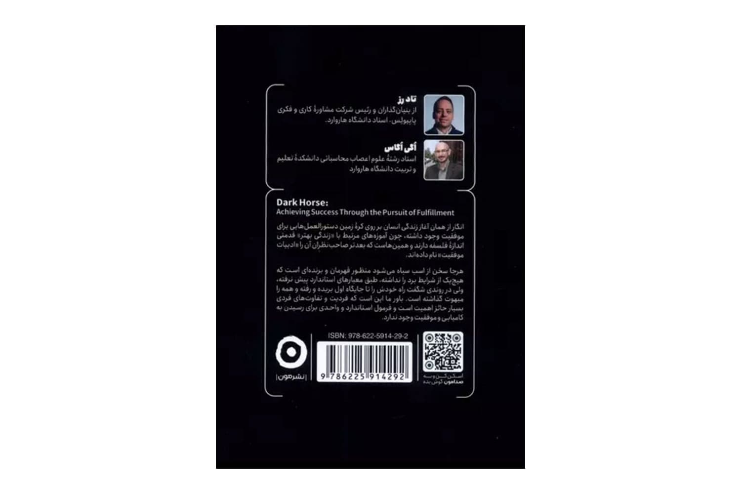 کتاب اسب سیاه (رسیدن به موفقیت و کامیابی از مسیری کاملا متفاوت از آنچه همه به ما می گویند) — تصویر ۲