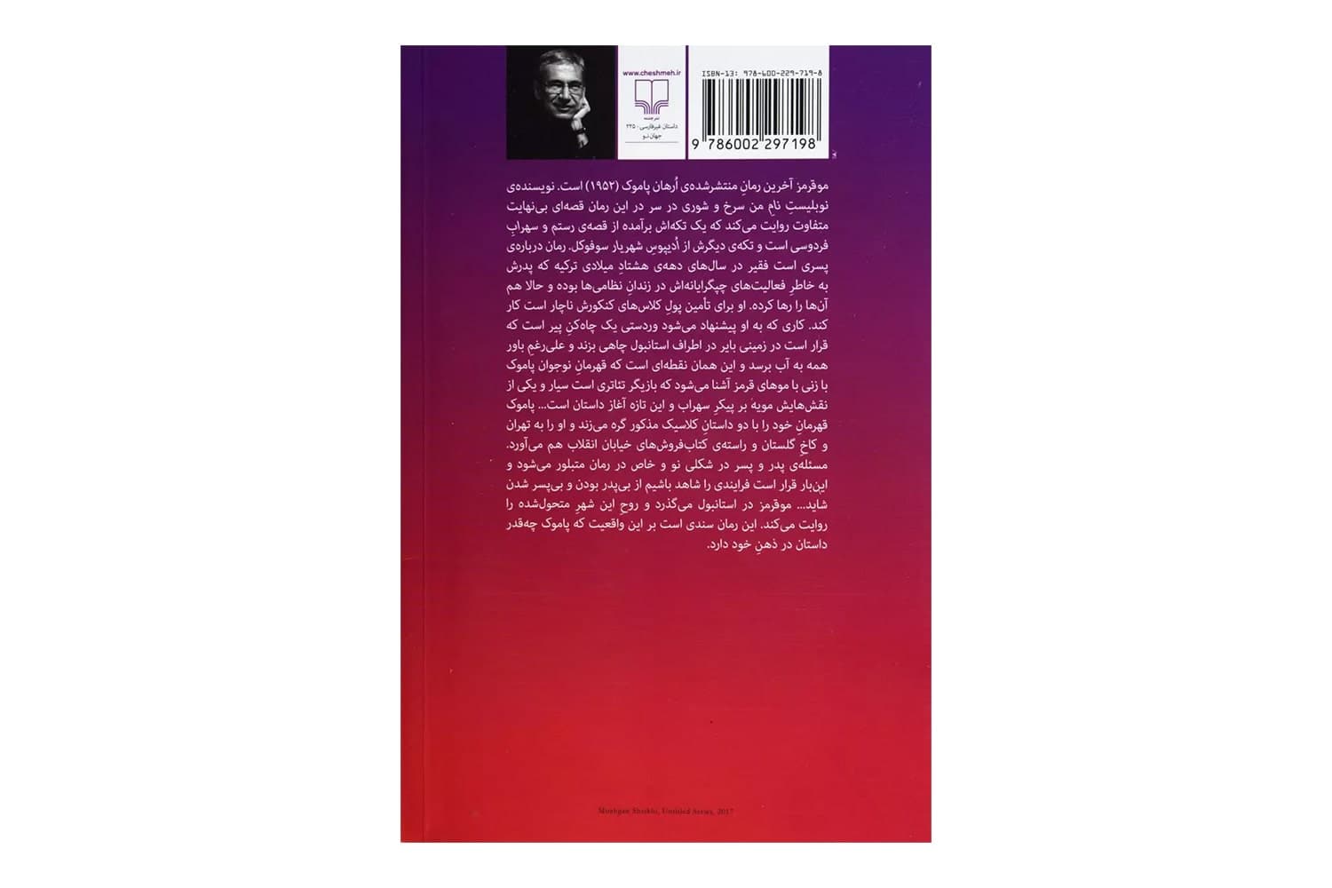 کتاب مو قرمز — تصویر ۲