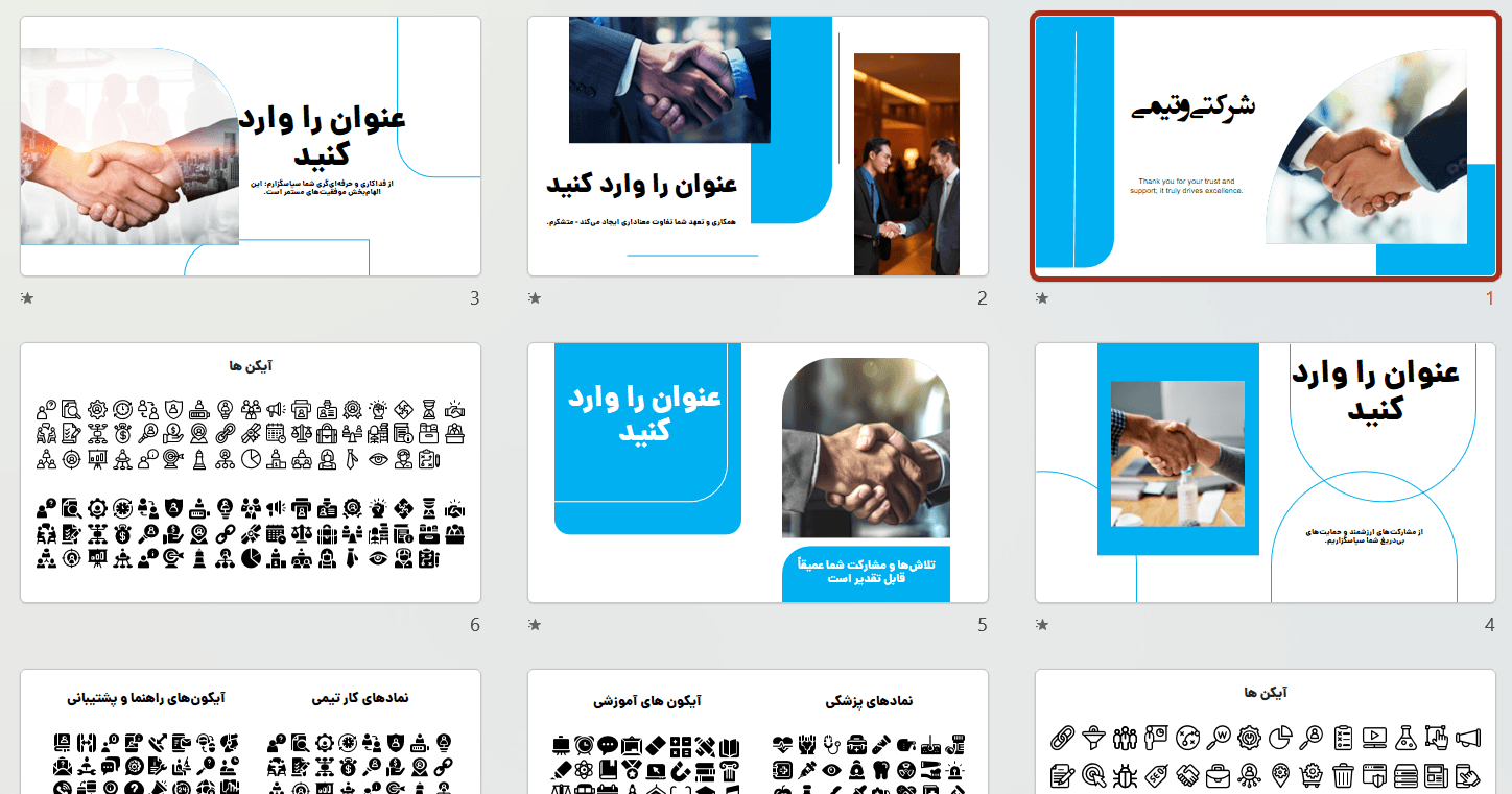 قالب پاورپوینت شرکتی و تیمی