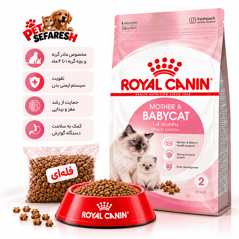 غذای خشک فله‌ای گربه مادر و بچه‌گربه رویال کنین مدل مادر اند بیبی‌کت | Royal Canin Mother & Babycat Dry Cat Food — تصویر ۳