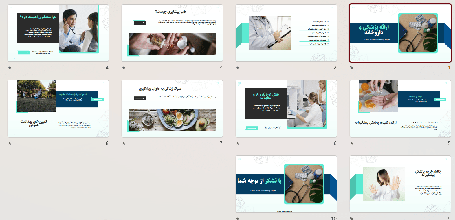 قالب پاورپوینت ارائه پزشکی و داروخانه