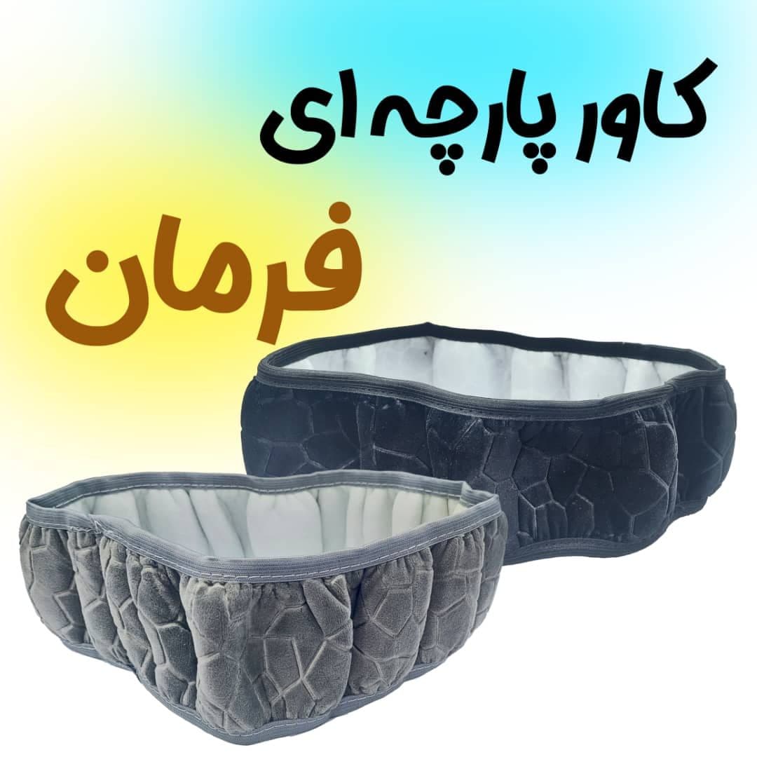 کاور ضد گرما برای دور فرمان
