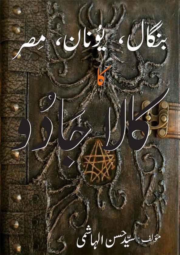 دانلود کتاب کالا جادو اردو