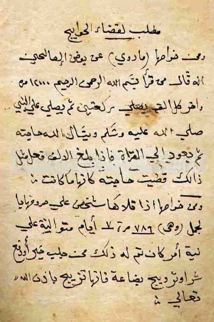 دانلود کتاب مخطوط الفلاحة النبطية