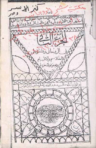دانلود کتاب کنز الاسرار فی استحضار الجن