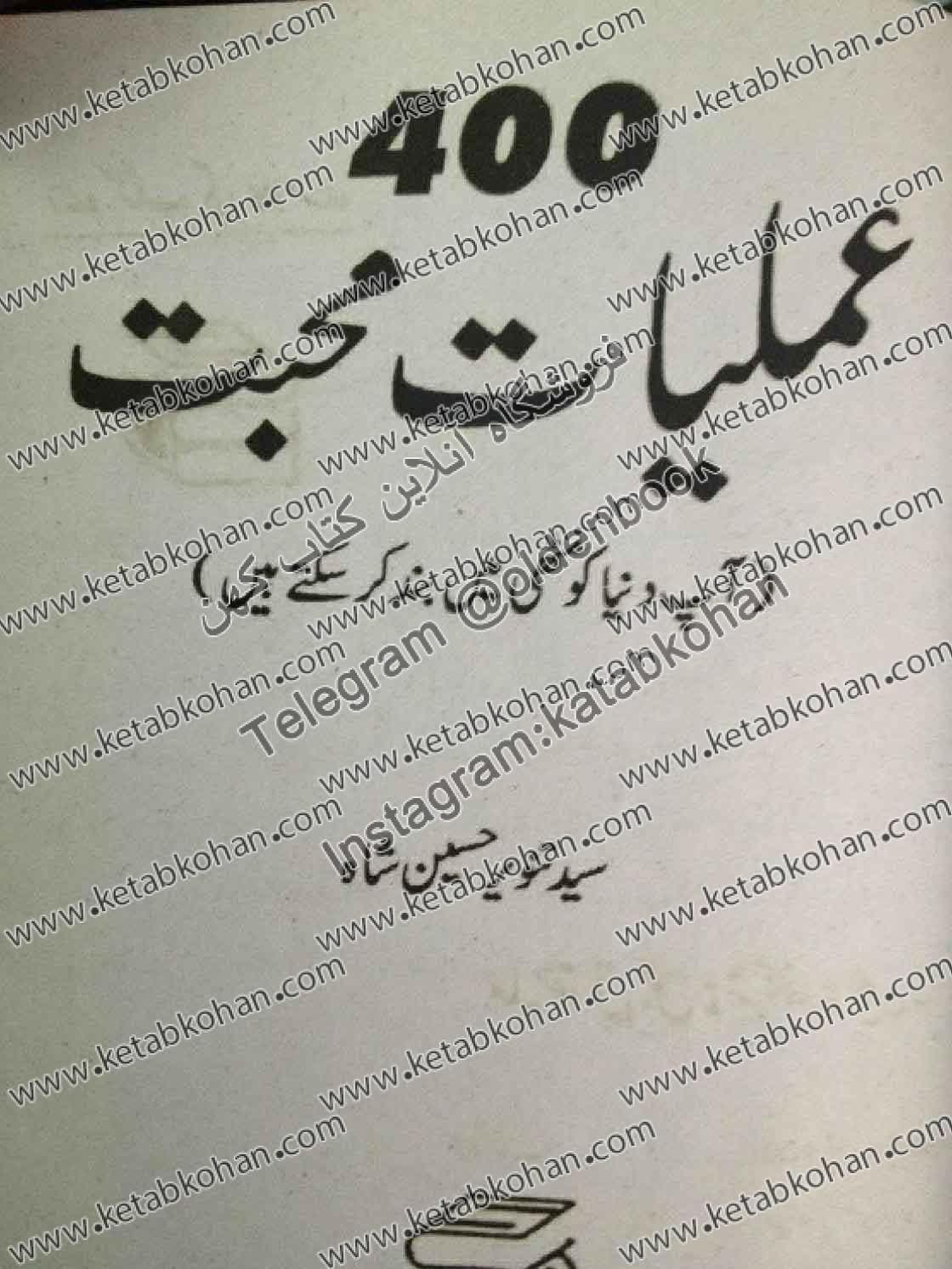 دانلود کتاب عملیات محبت