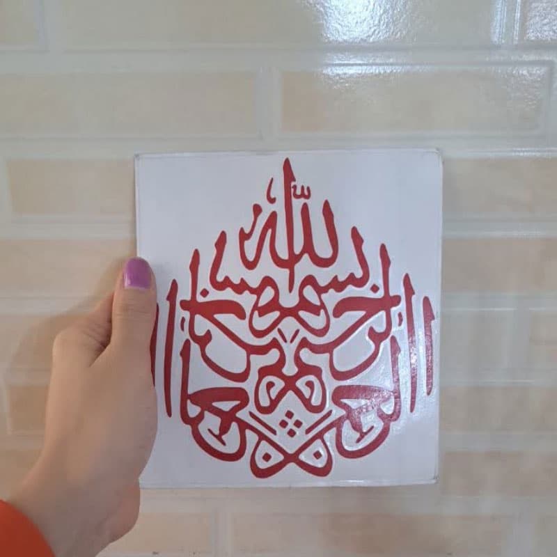 برچسب خودرو طرح بسم اللّه کد 9234 — تصویر ۲