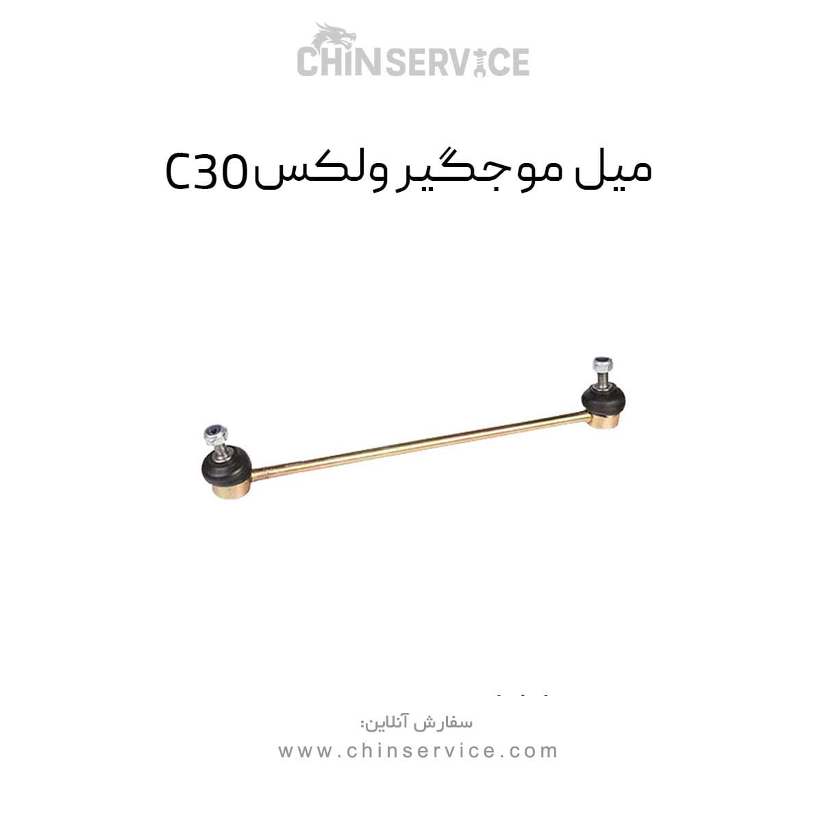 میل موجگیر گریت وال ولکس C30 — تصویر ۲