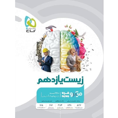 زیست شناسی یازدهم میکرو گاج — تصویر ۳