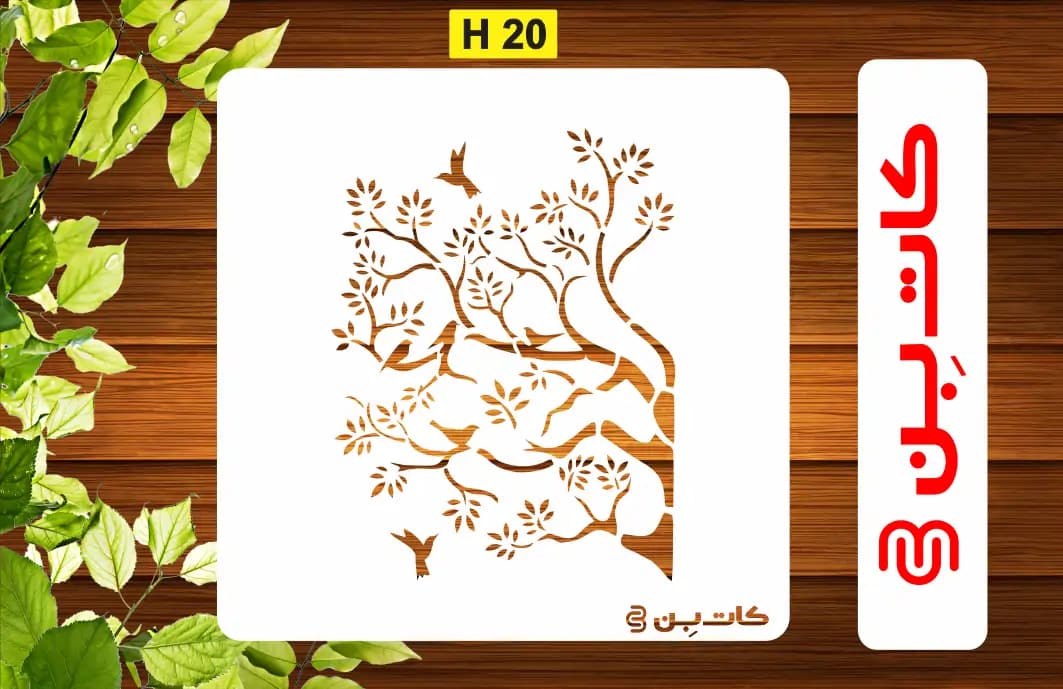 شابلون گل و برگ کد H 20