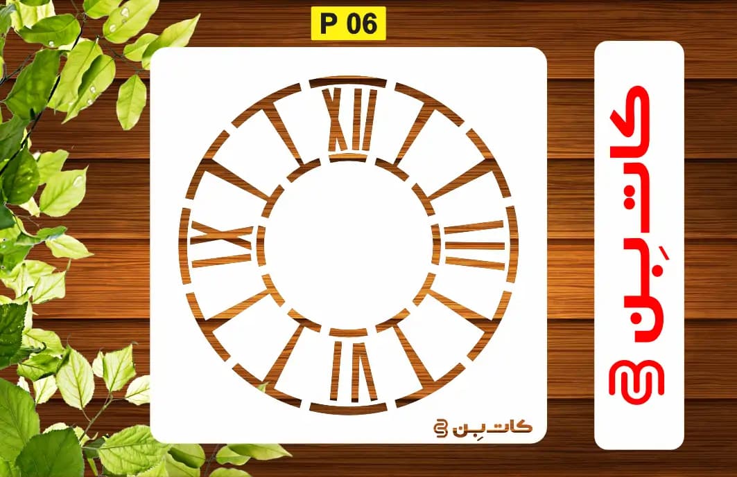 شابلون طرح ساعت کد P 06