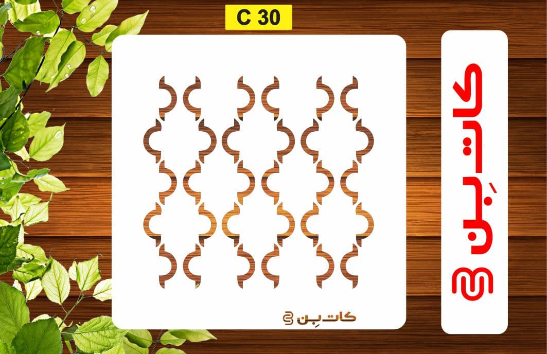 شابلون پتینه کد C 30