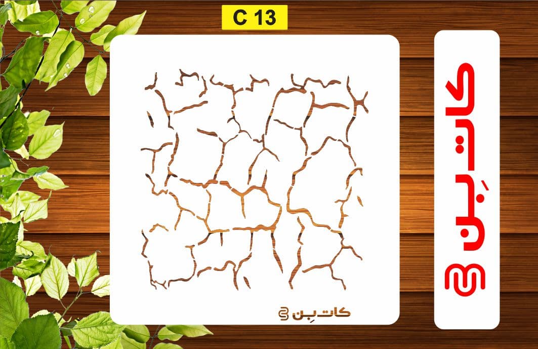 شابلون مدل پتینه کد C 13