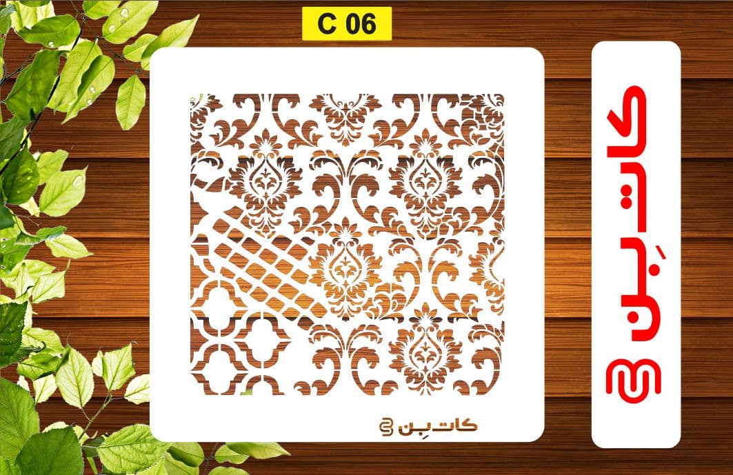 شابلون پتینه ترکیبی کد C 06