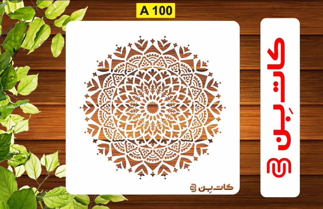 شابلون ماندالا کد A 100