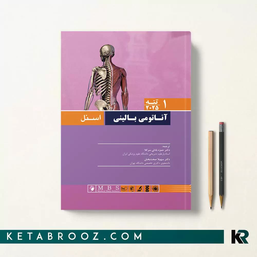 کتاب آناتومی بالینی اسنل جلد اول تنه