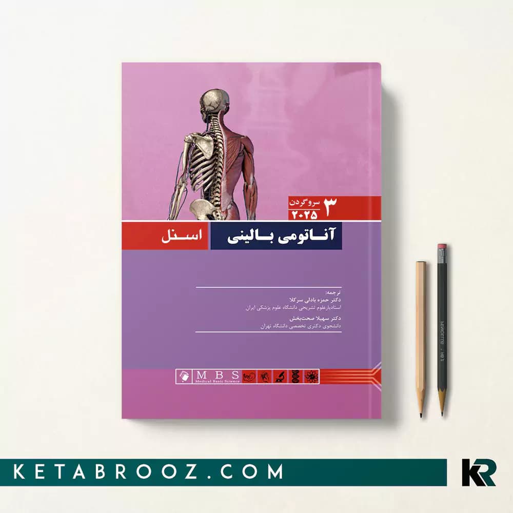 کتاب آناتومی بالینی اسنل جلد سوم سروگردن
