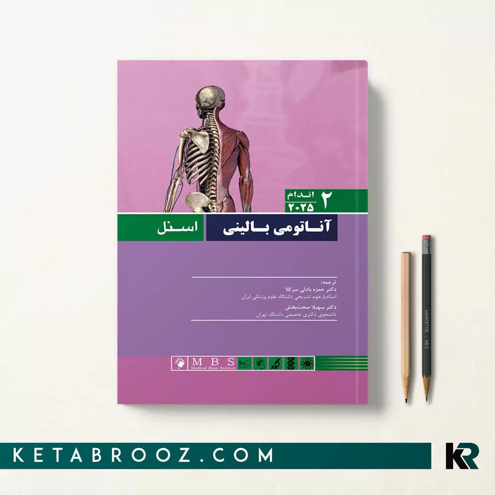 کتاب آناتومی بالینی اسنل جلد دوم اندام