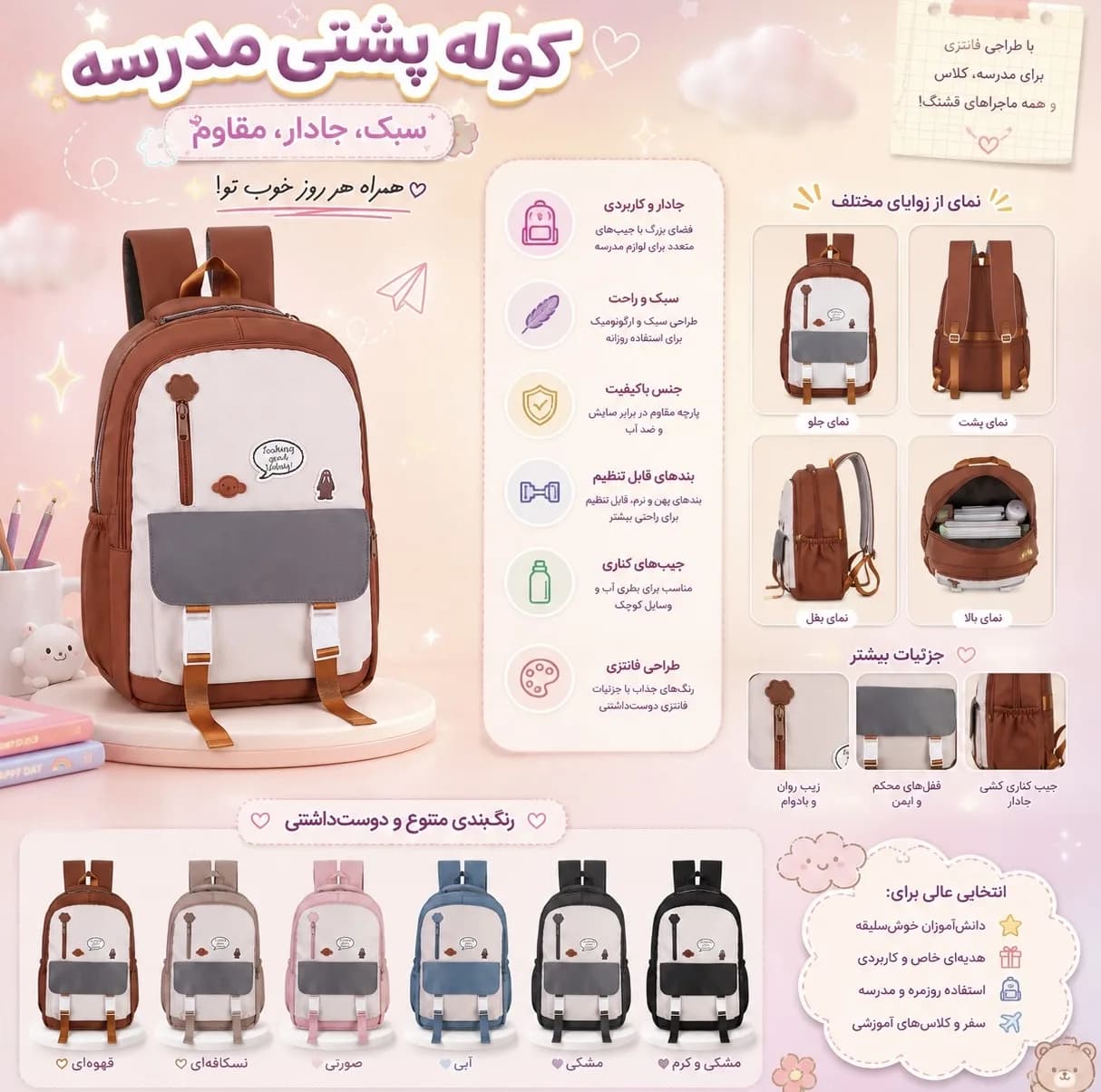 کوله پشتی مدرسه مدل فانتزی کد New2026 — تصویر ۹
