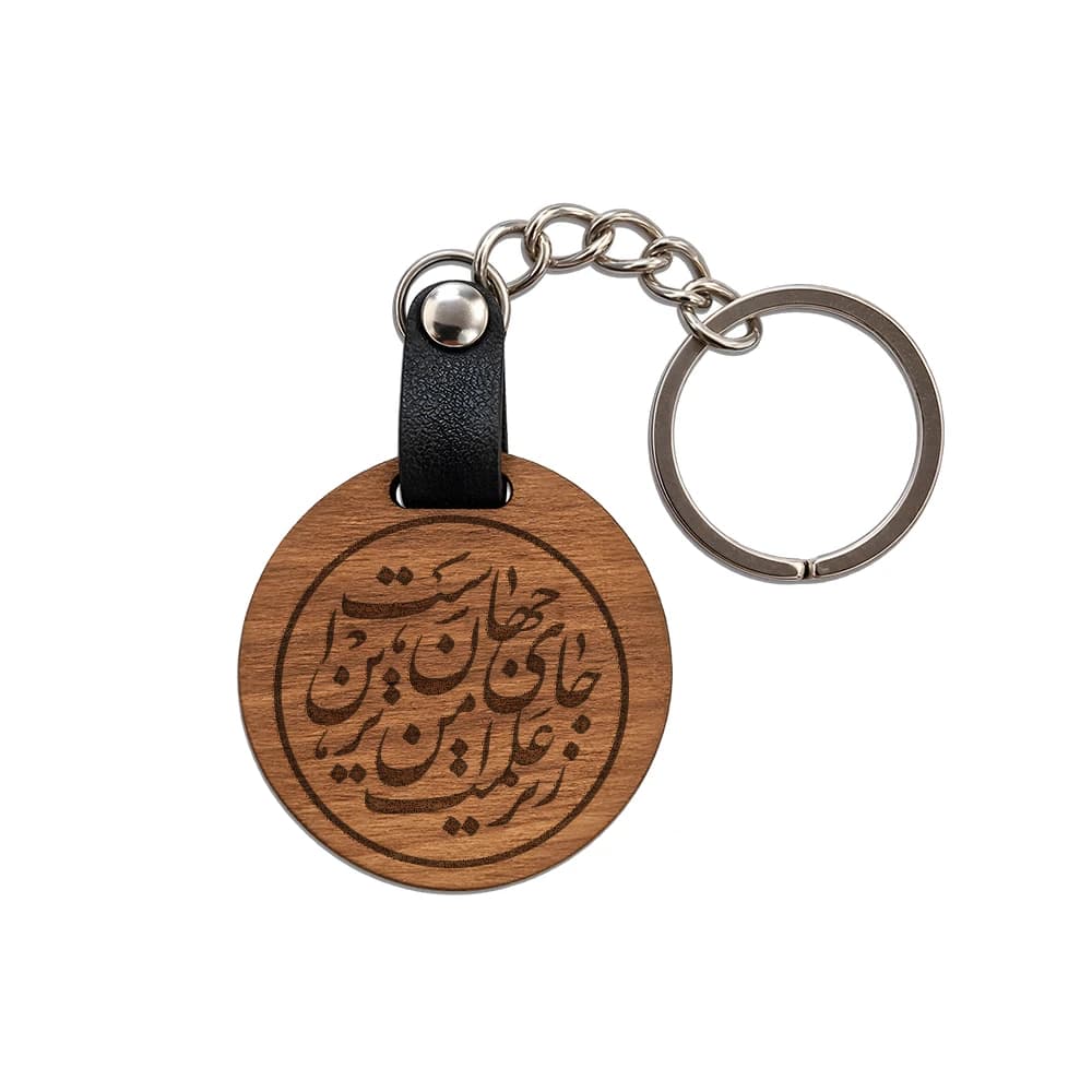 جاکلیدی محرم چوبی زیر علمت امن ترین جای جهان است کد 2999