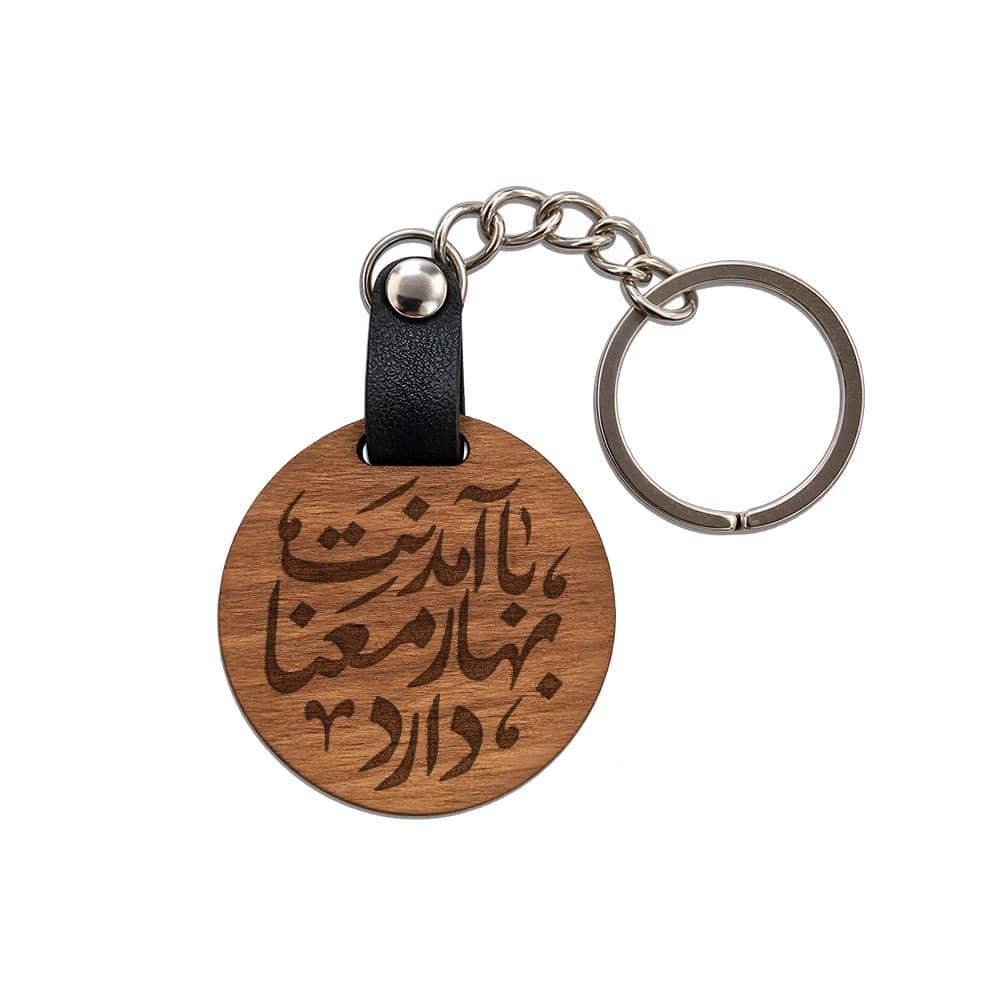 جاکلیدی نیمه شعبان چوبی با امدنت بهار معنا دارد کد 1950