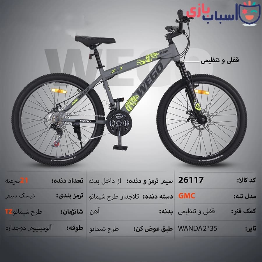دوچرخه WEGO_GMC سایز 26کد 26117