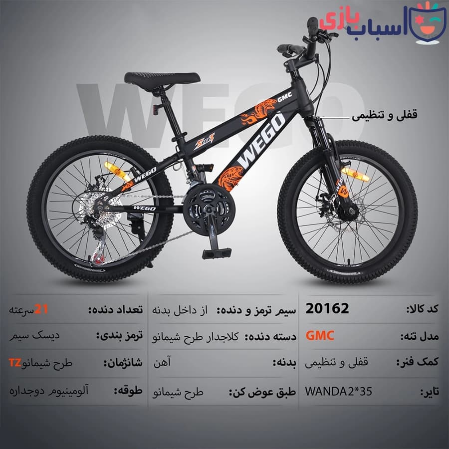 دوچرخه WEGO_GMC سایز 20کد 20162