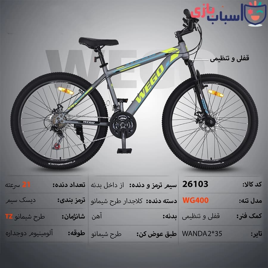دوچرخه ویگو WEGO سایز 26کد 26103